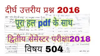 504 दीर्घ प्रश्न उत्तर 2018 SAMPLE QUESTION ANSWER IN HINDI