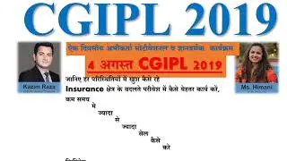 CGIPL 2019