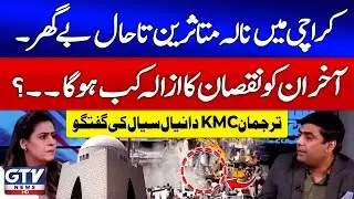 Karachi Nullah Victims Still Homeless | When Will They Be Compensated? | KMC Spokesperson Talk | GTV