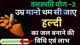 Only those who consume turmeric water will get these unique benefits. Benefits of taking Turmeric...