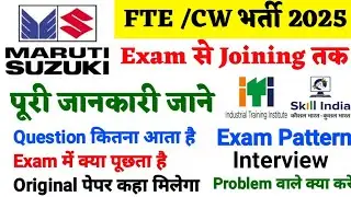 Maruti Suzuki FTE Exam से Joining तक की पूरी जानकारी जाने ✅ / Maruti Suzuki FTE Joining Procces 
