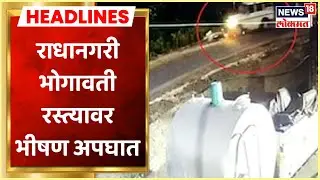 Kolhapur Accident | राधानगरी भोगावती रस्त्यावर अपघात, भरधाव जीपची दुचाकीला धडक