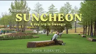 Suncheon & Gwangju vlog, South Korea | Culinary & nostalgic gems of Jeollanam-do! | 光州与顺天韩国之旅