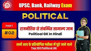 Only 1% Can Ace This:15 Political GK Facts Every Indian Must Learn! (Part 2) | MCQ Trivia (In Hindi)