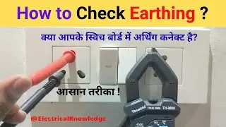 How to check Earthing Connection on Switch Board | Earth Neutral Voltage Kitni Honi chahiye #earth