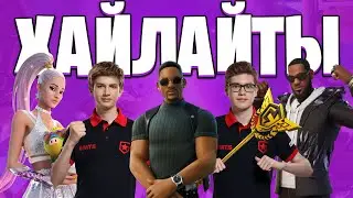 ASM GMB Fortnite |  Лучшее в 7 сезоне
