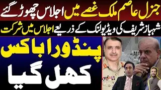 EXPlOSIVE EXIT NEGOTIATIONS COLLAPSE ||  GENERAL ASIM Malik LOSES TEMPER || By BASHARAT RAJA
