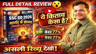 SSC GD 2026 गागर में सागर Book Review 🔥 RJWA | अंकित भाटी सर | सच क्या है?