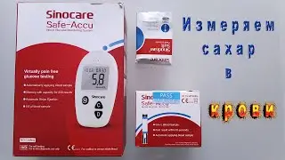 Глюкометр Sinocare Safe-Accu