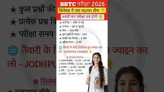 BSTC 2026 Exam Kab Hoga || BSTC 2026 कैसे करे तैयारी कब-से होगी क्लास शुरु || BSTC EXAM Date 2026