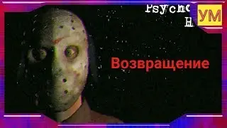 ВОЗВРАЩЕНИЕ - BUTCHERS MADNESS - ПОЛНОЕ ПРОХОЖДЕНИЕ ИГРЫ.