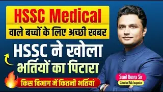HSSC CET Mains 2025🔥HSSC New Latest Vacancy News🔥इस Vacancy की Cut-Off? Good News by Sunil Boora Sir