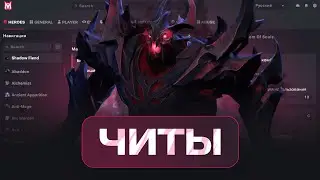 SHADOW FIEND С ЧИТАМИ — МАГИЧЕСКИЙ БИЛД И ТРИПЛ-УЛЬТА! МЕЛОНИТИ DOTA 2