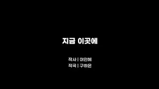 2026 세계대학수련회 찬양 | 지금 이곳에 | Lyrics | DCM UPT