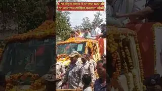 CM Mohan Yadav ka road show Sidhi #shorts