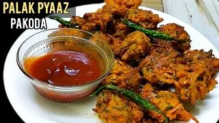 Crispy Palak Pyaaz Pakode Recipe | Spinach Onion Pakoda | Street Style | Perfect Evening Snack |