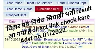 Bihar police prohibition constable result out 2022