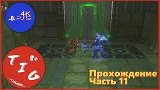 KNACK 2 (НЭК 2) кооперативное прохождение игры на Playstation 5. Часть 11. В формате 4K