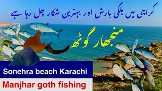 Sonab fishing point | Sonehri beach fishing | Manjhar goth fishing | Karachi weather updates 