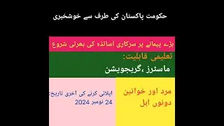 Elementary School Teacher Jobs 2024/FDE EST Jobs/How to Apply Online for FDE EST Jobs/Teaching Jobs
