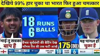 HIGHLIGHTS : IND vs ENG Under 19 World Cup Final Match HIGHLIGHTS | India won by 100 runs