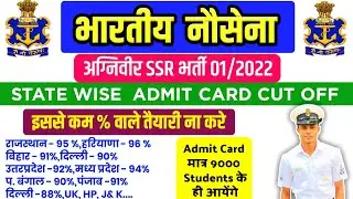 NAVY SSR EXAM DATE 2022,NAVY SSR ADMIT CARD CUT OFF STATE WISE 2022,NAVY SSR ADMIT CARD CUT OFF 2022