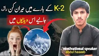 &ldquo;K2 Mountain Facts and History&rdquo;|motivation abdul haseeb