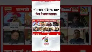 BJP नेता Dr Ajay Alok ने गुजरात के सोमनाथ मंदिर और PM Modi पर क्या कहा?,देखिए