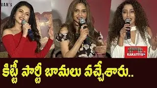 కిట్టీ పార్టీ భామ&zwnj;లు వ&zwnj;చ్చేశారు Kitty Party Movie Actress Funny Speech @ Logo Launch || KAKATIYA TV