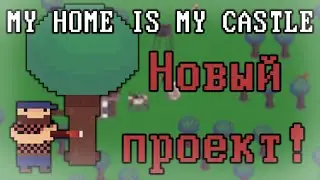 My Home Is My Castle &mdash; Дневник Разработчика #1 | 2Д Tower Defense игра с нуля своими руками