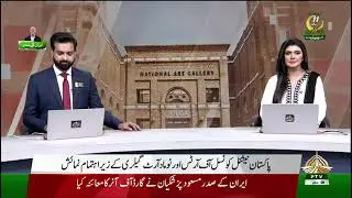 Islamabad Hosts Art Exhibition by PNCA & Nomad Art Gallery | 04-08-2025 | PTV News