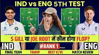 IND vs ENG Dream11 Prediction| IND vs ENG Pitch Report |IND vs ENG 5th TEST Dream11 Prediction today