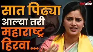 Navneet Rana | AIMIM च्या Imteyaz Jaleel यांच्या वादग्रस्त विधानावर BJP च्या राणांचा पलटवार!