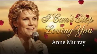 I can't stop loving you - Anne Murray 7080 우리가 사랑했던 그 목소리, 앤 머레이가 부르는 가장 아름다운 이별 노래 #7080팝송 #올드팝