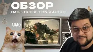 ОПЯТЬ ЛИМИТИТЬ ДЕЗКОМПАНИ?! | ОБЗОР: RAGE-CURSED ONSLAUGHT DETACHMENT