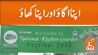 Agricultural University Faisalabad encourages self sufficient farming | GNN | 02 February 2020