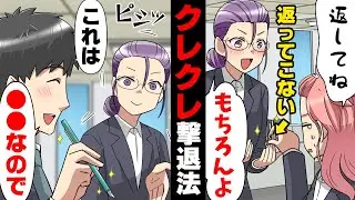 【漫画】無理やり人の物を借り返さないor壊して返すのを何とも思わない身勝手な同僚。そして、ついに私の大事な○○を貸してと言われ...→勝手に借りていった結果...www