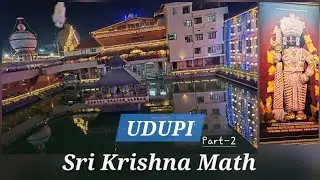 Udupi Sri Krishna Math, সম্পূর্ণ তথ্য,ভক্তি ও  সংস্কৃতির মিলনক্ষেত্র,দিন এবং রাতের দৃশ্য।