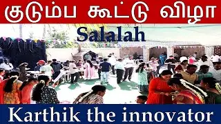 குடும்ப கூட்டு விழா | Family Get together | Salalah | Tradition Food Festival in Salalah | Fun Time