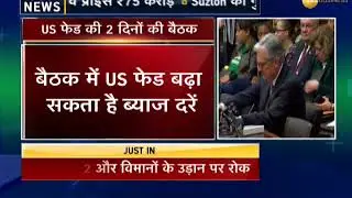 News Live: US Federal Reserve expected to raise interest rates; Gold price falls ahead of meet