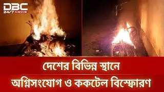 ভোটের আগেই মুন্সিগঞ্জ ও বরগুনায় সংঘর্ষ, আহত ৬ | Election Violence | DBC NEWS