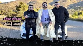 Minou Lourassi2022 Labsete Labaya لبست لعباية © Avec Okba Harkat | Clip Officiel 2022