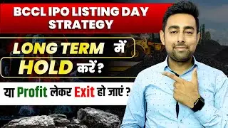BCCL IPO Listing Day Strategy | जिनको Allot नहीं हुआ वो क्या करे ? | Jayesh Khatri 