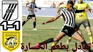 ملخص و أهداف مباراة النادي الرياضي الصفاقسي و النادي البنزرتي  (تعادل بطعم الخسارة) 1-1