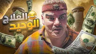 العلاج الوحيد لحالات البرد  والسخـونة 🤣