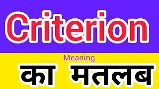 Criterion meaning in hindi || criterion ka matlab kya hota hai || word meaning english to hindi