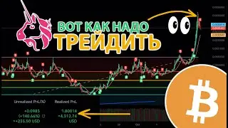 ВОТ КАК НАДО ТОРГОВАТЬ КРИПТОЙ!!!!!! UNI/ETH - КОСМОС!! 🪐 ВЫВОДИМ ПРОФИТ НА BYBIT для WSOT!!! 🚀