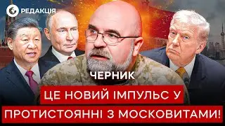 Черник💥 НАЧАЛОСЬ! США дали сигнал РФ и Китаю! ЗАЯВЛЕНИЕ про полгода — НЕ ВЫМЫСЕЛ! @army_tv_ua