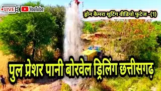 Drone View of Borewell Drilling | LatestWater Well Drilling Technology | Borewell Drilling in india