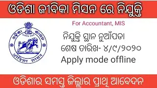 OLM recruitment 2020!! For Accountant and MIS!! Odisha government job notifications 2020!!